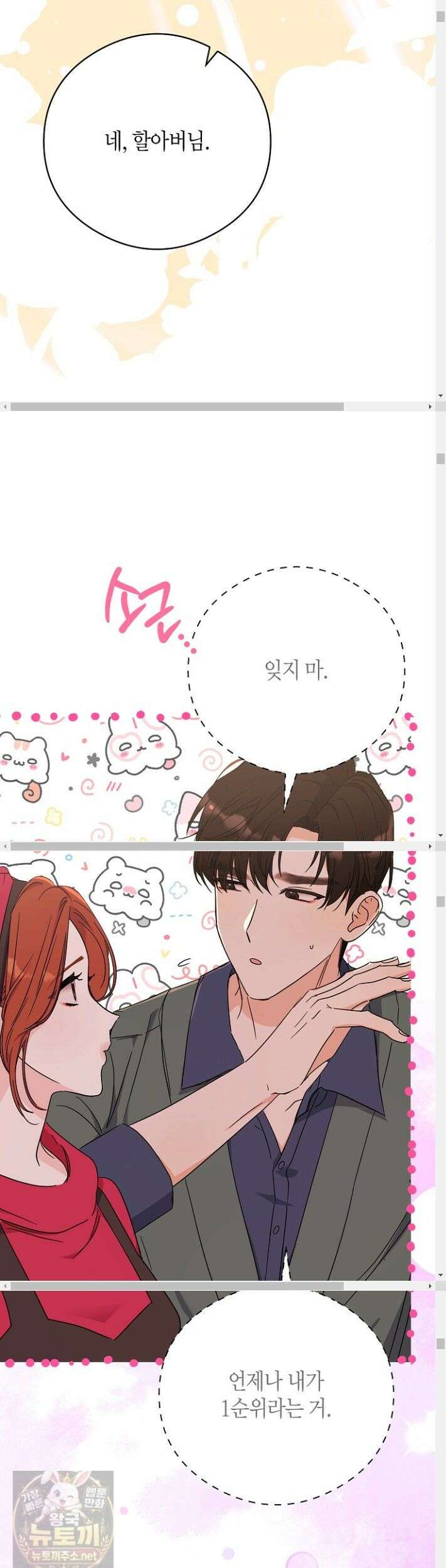 결혼의 목적 56화 17