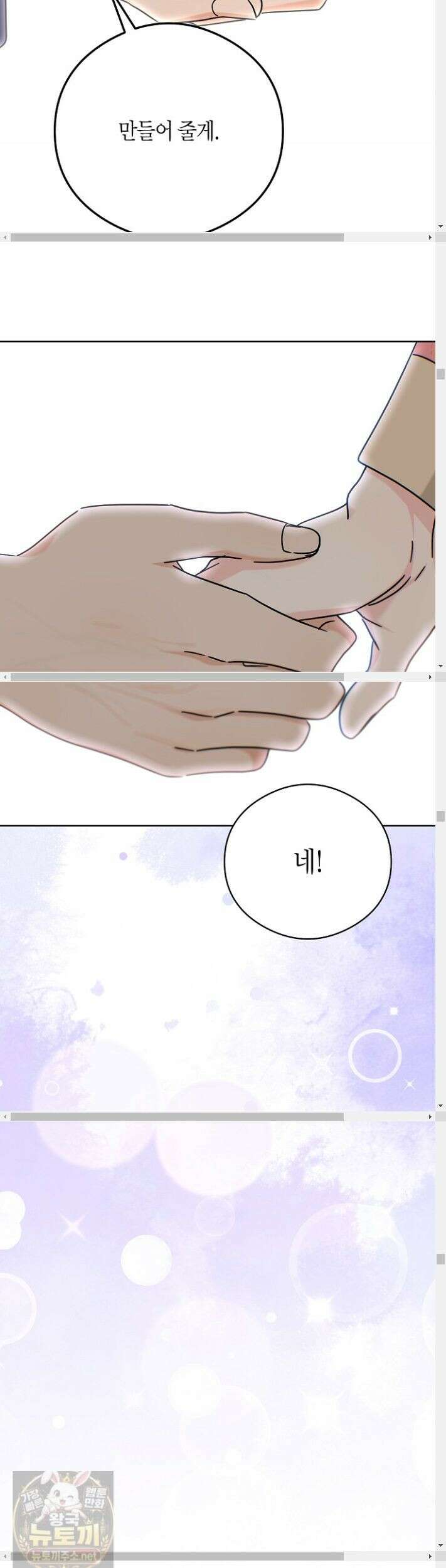결혼의 목적 56화 26