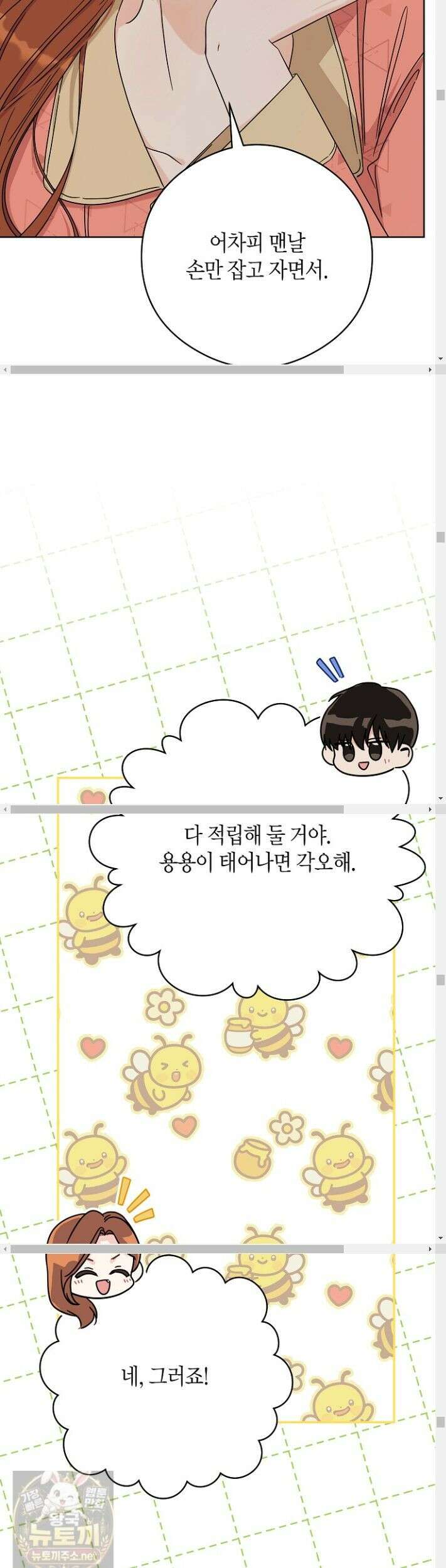 결혼의 목적 56화 29