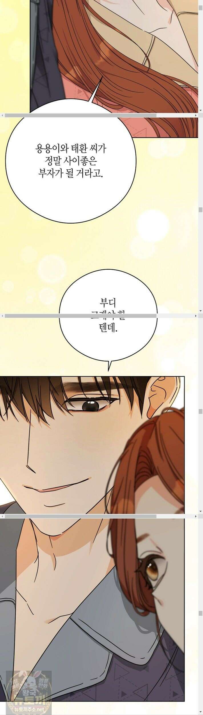 결혼의 목적 56화 33