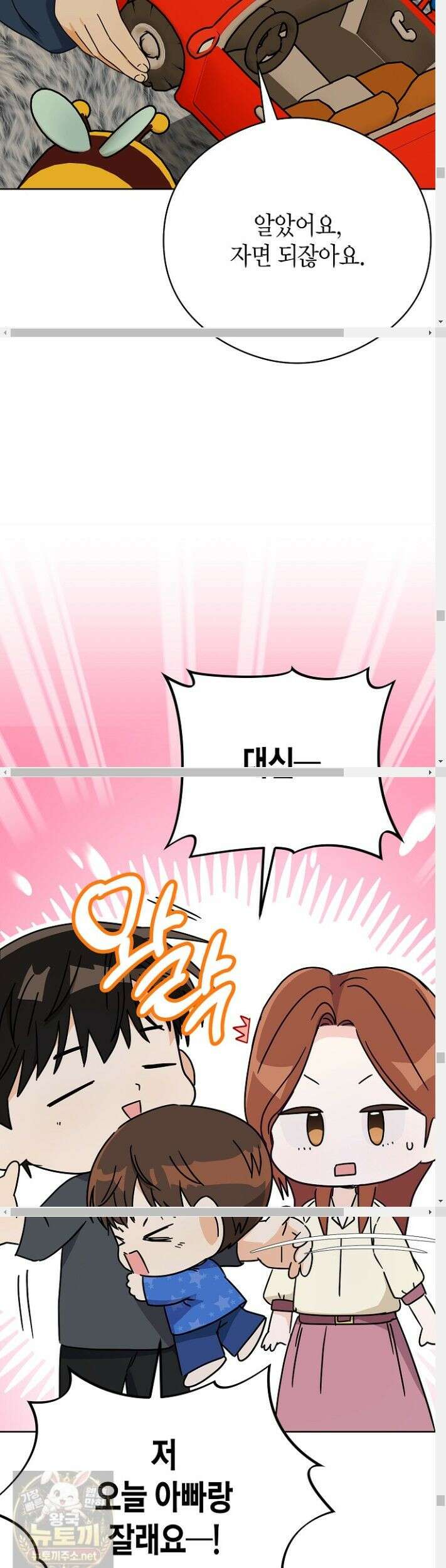 결혼의 목적 56화 41