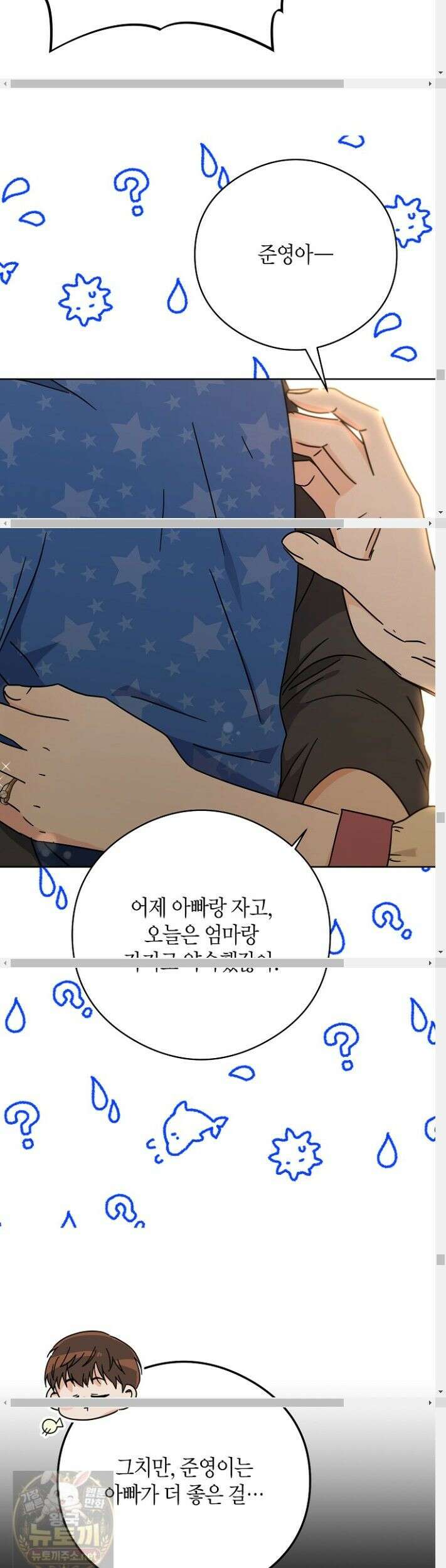 결혼의 목적 56화 42