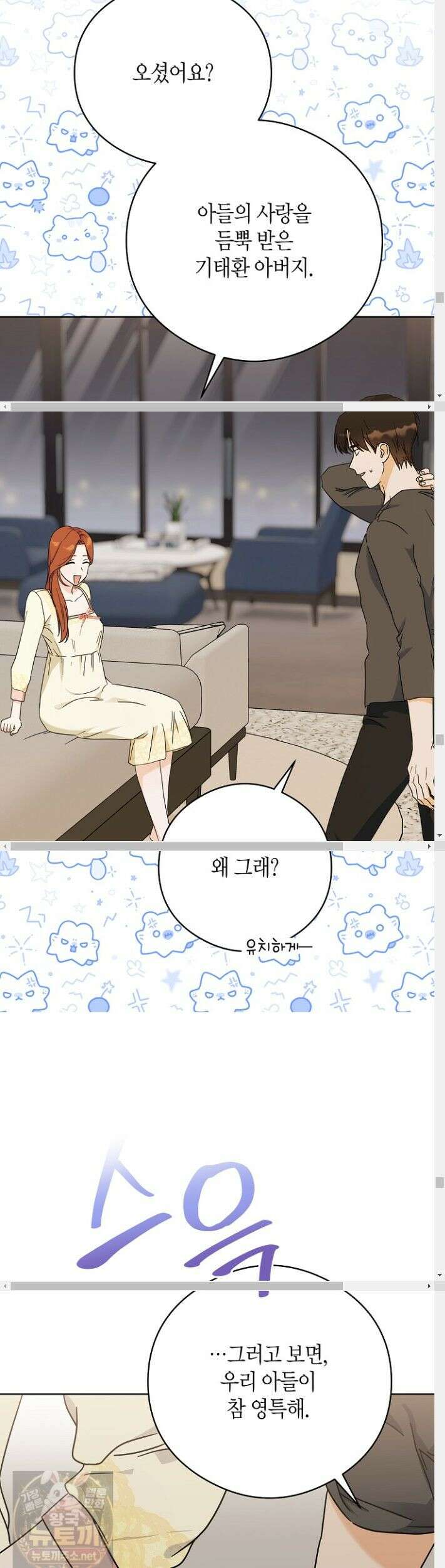 결혼의 목적 56화 46