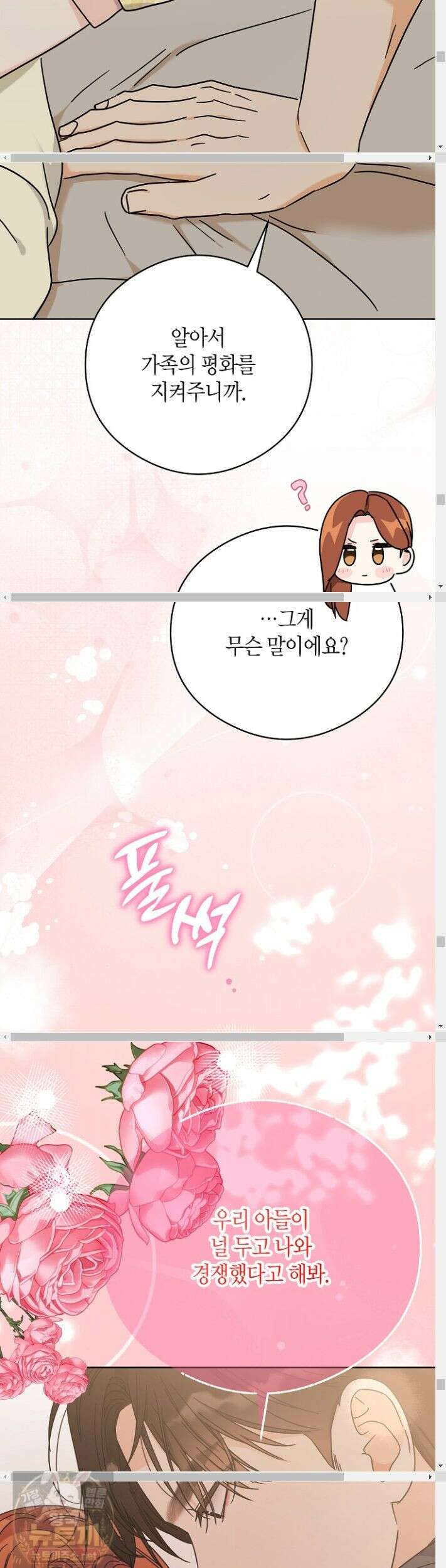 결혼의 목적 56화 47