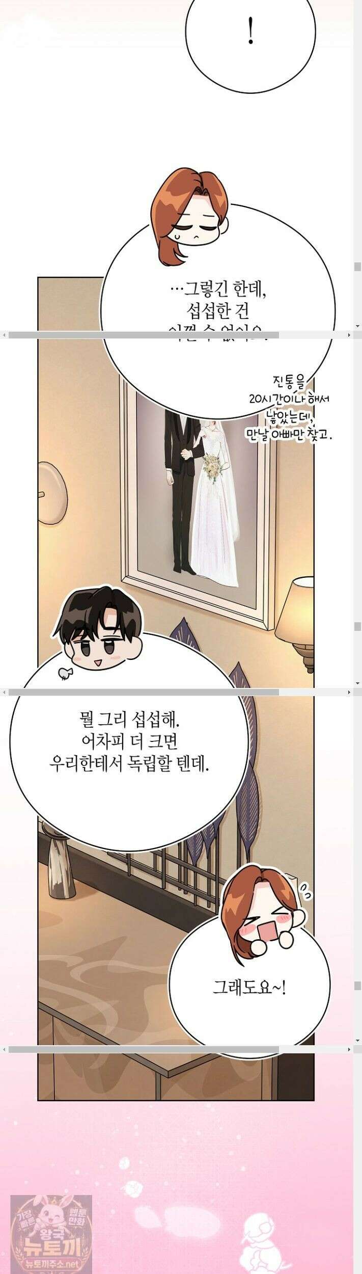 결혼의 목적 56화 49