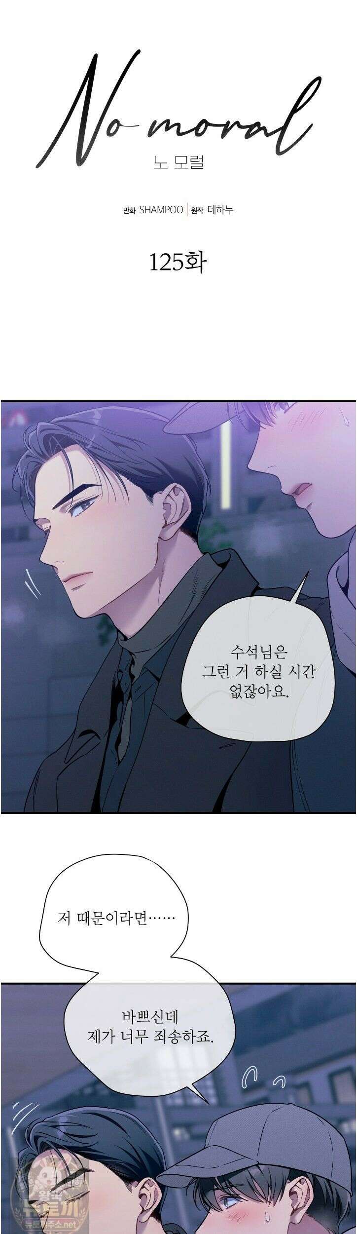 노 모럴(No Moral) 125화 5