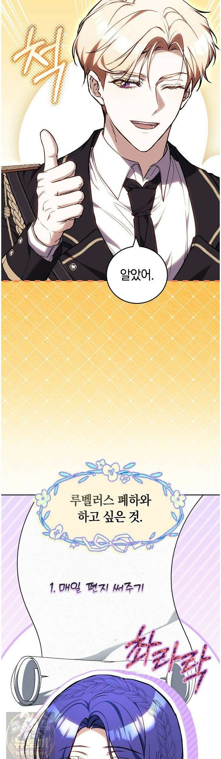 짝사랑의 끝 22화 6