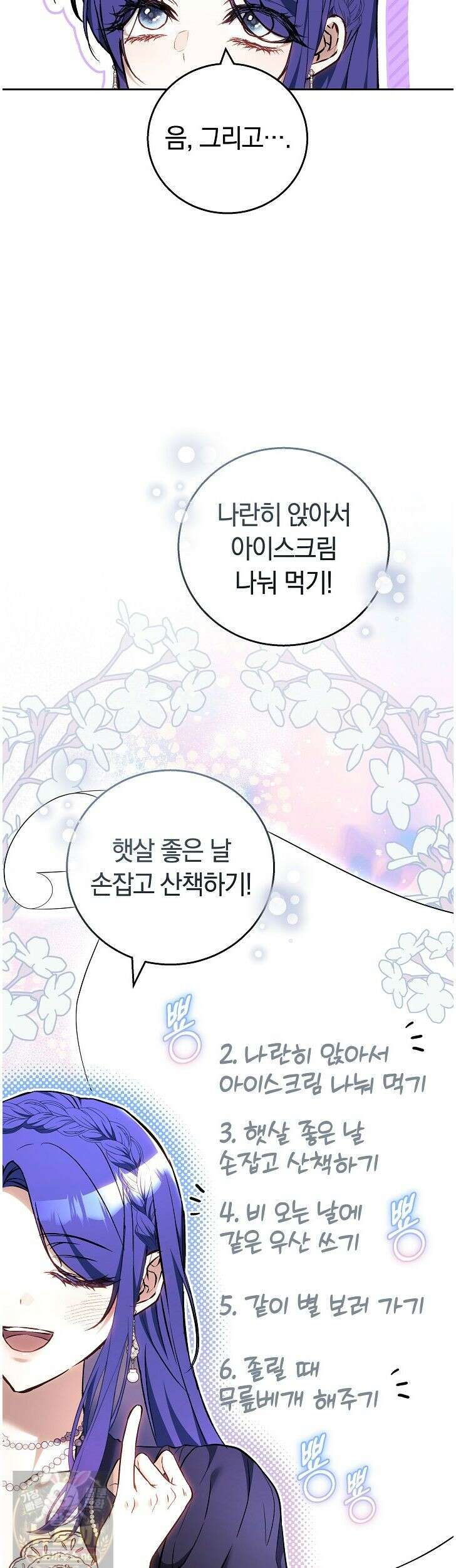 짝사랑의 끝 22화 7