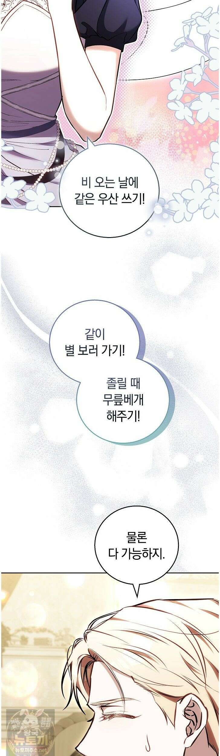 짝사랑의 끝 22화 8