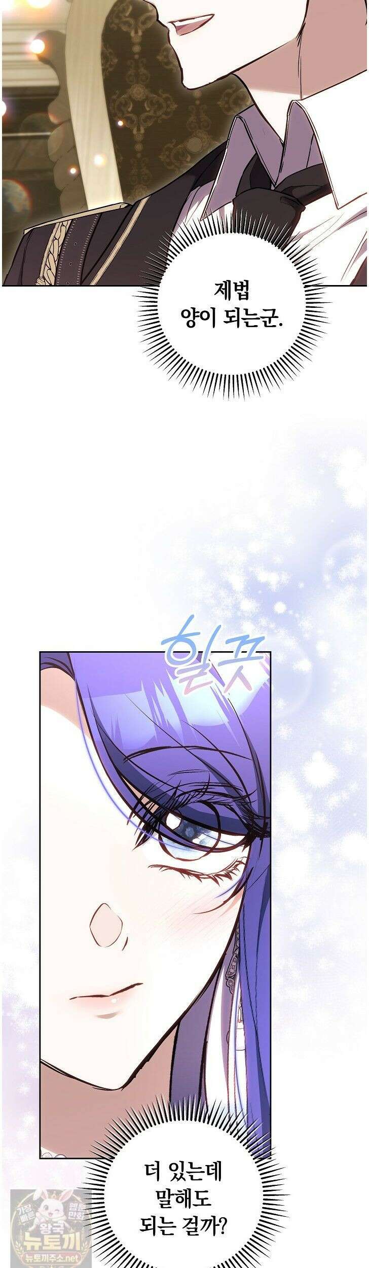 짝사랑의 끝 22화 9