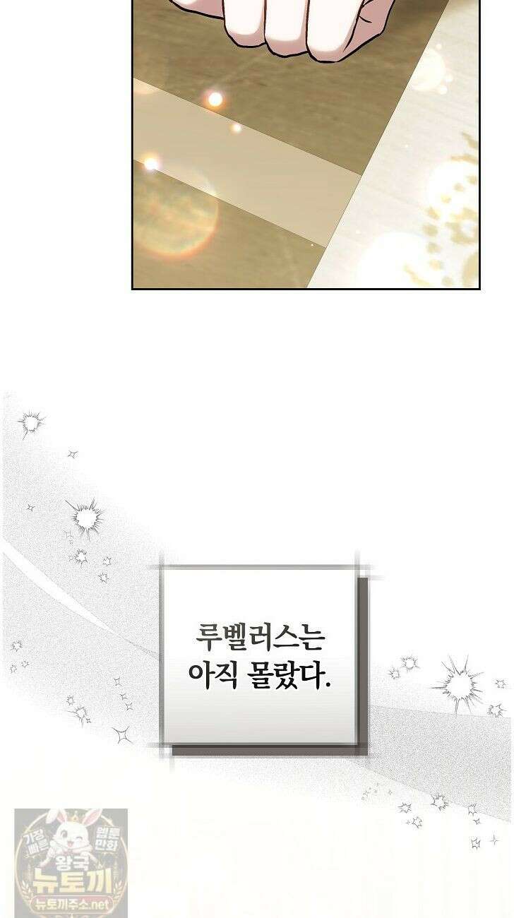 짝사랑의 끝 22화 12