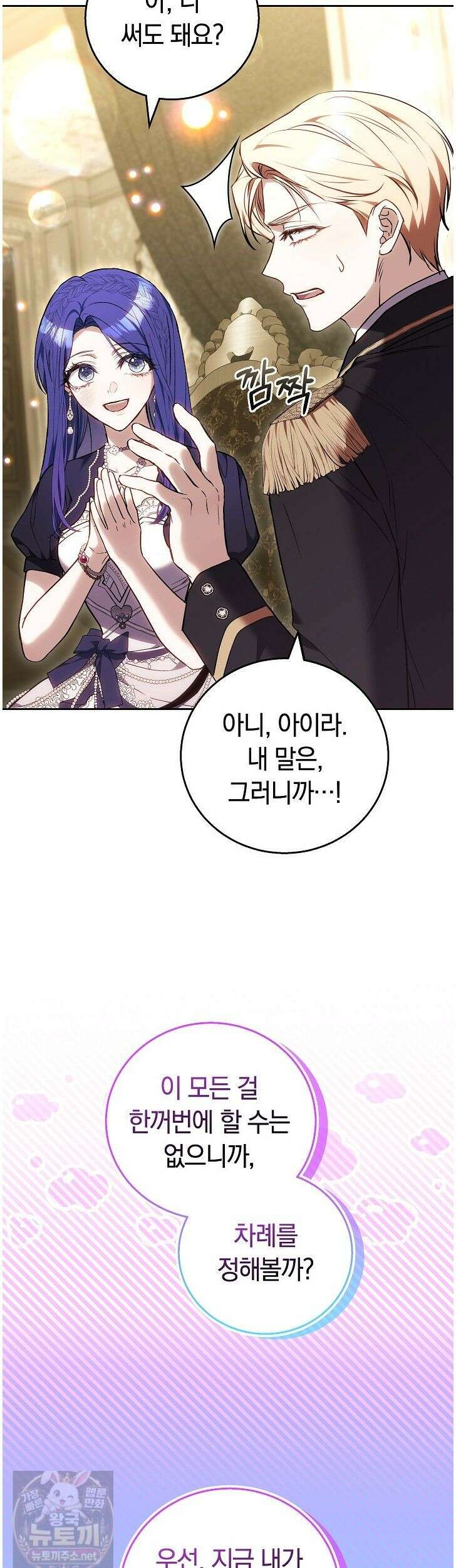 짝사랑의 끝 22화 20