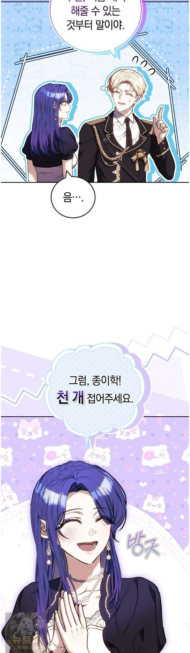 짝사랑의 끝 22화 21