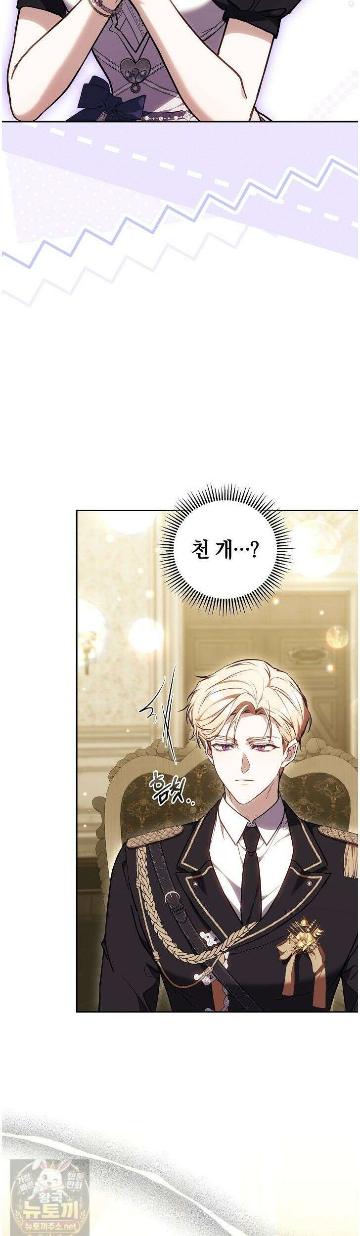 짝사랑의 끝 22화 22