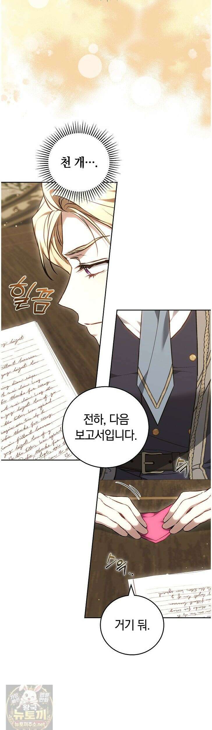 짝사랑의 끝 22화 28