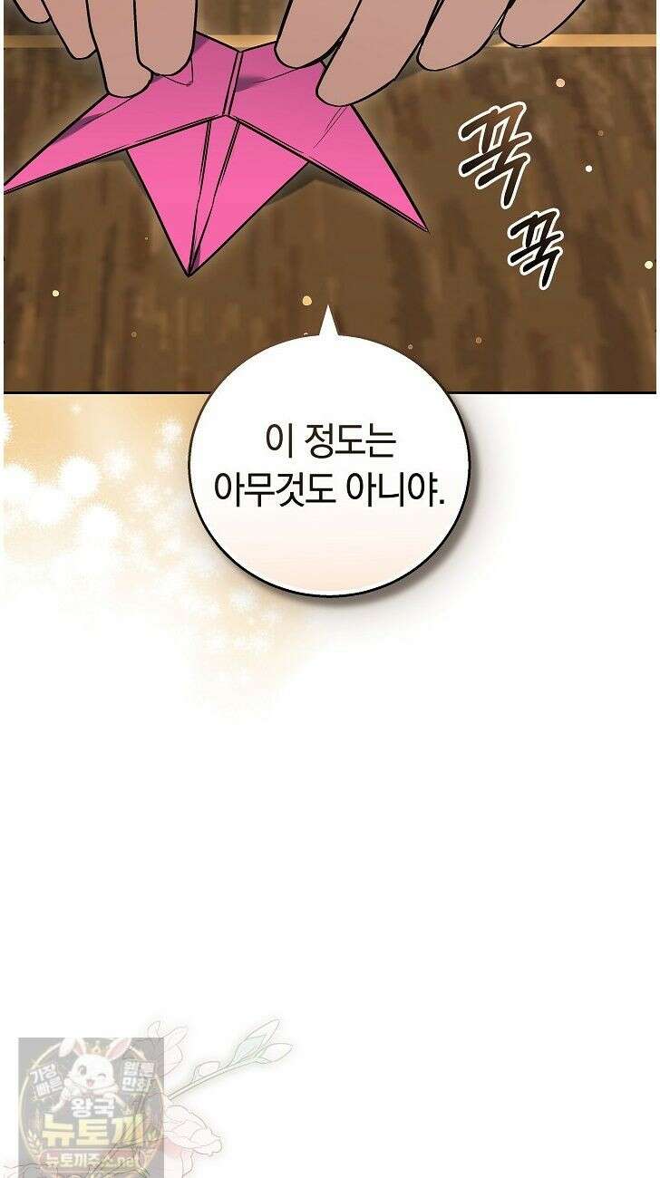 짝사랑의 끝 22화 36