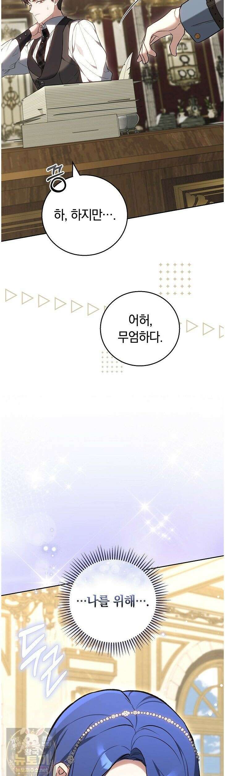 짝사랑의 끝 22화 39