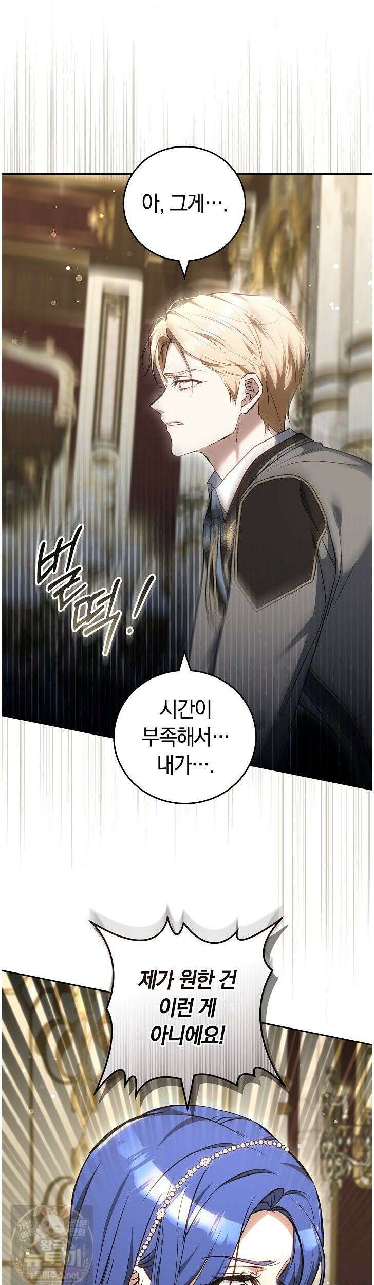 짝사랑의 끝 22화 47