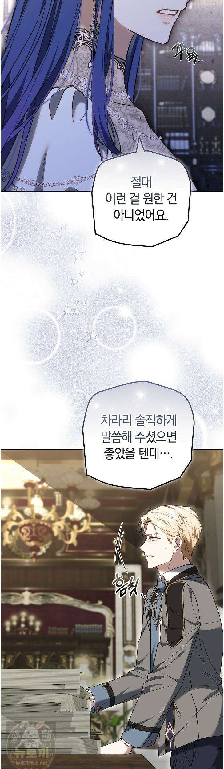 짝사랑의 끝 22화 51
