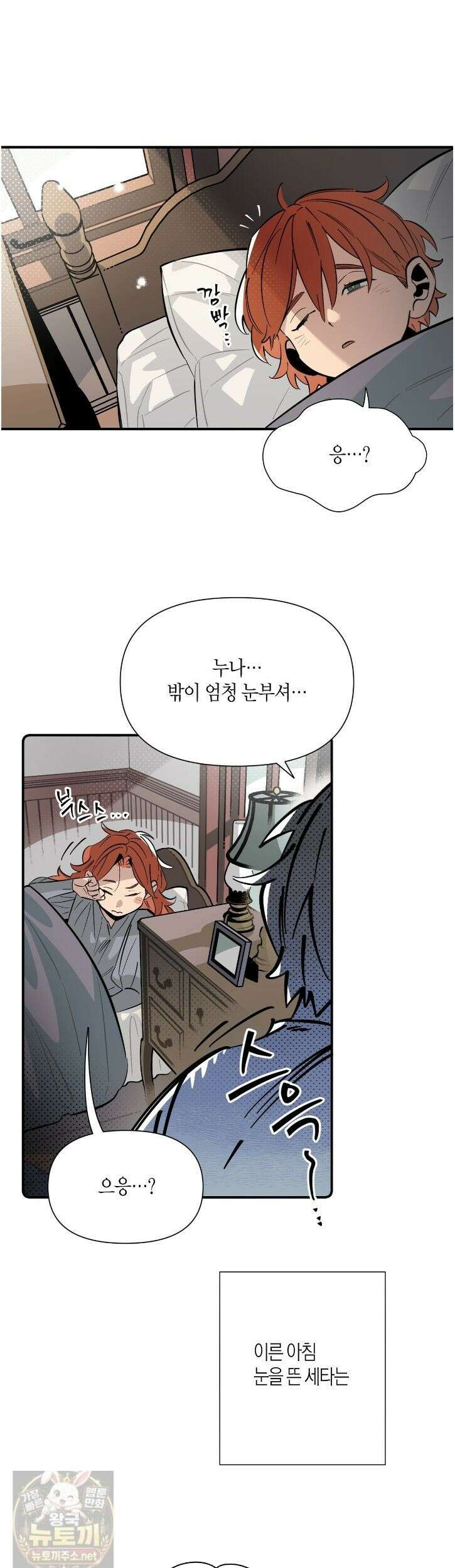 대마법사는 영웅이 되고 싶지 않다 15화 1