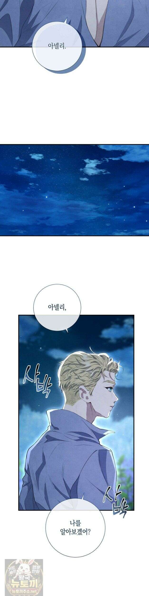 부활한 악녀를 찾지 마세요 31화 2