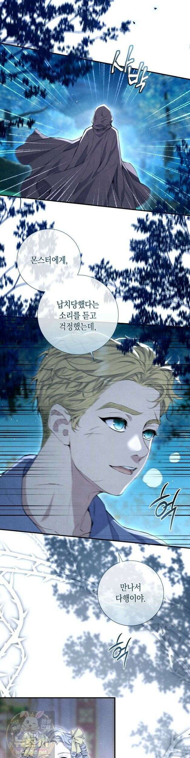 부활한 악녀를 찾지 마세요 31화 5