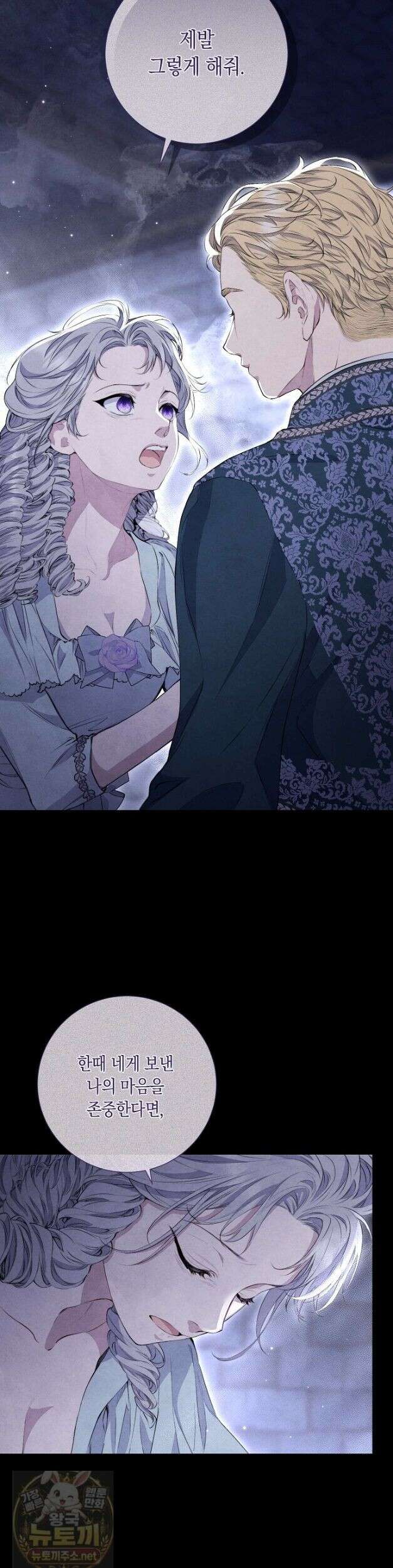 부활한 악녀를 찾지 마세요 31화 11