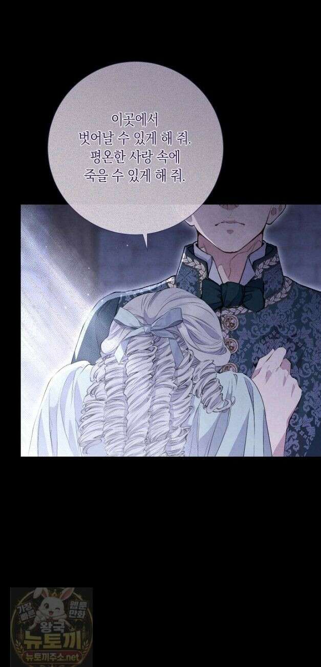 부활한 악녀를 찾지 마세요 31화 12