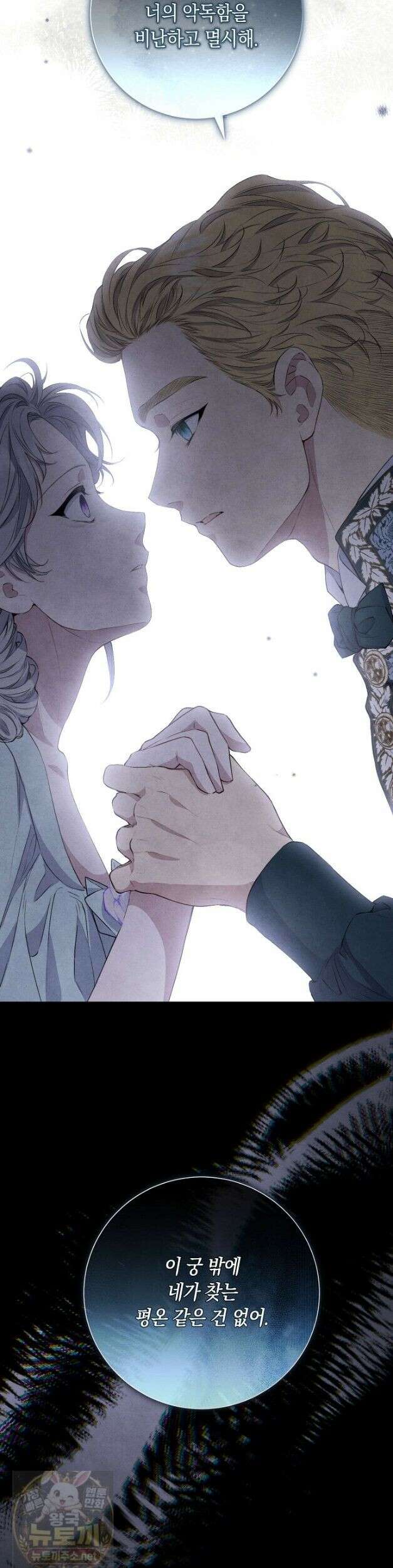 부활한 악녀를 찾지 마세요 31화 14