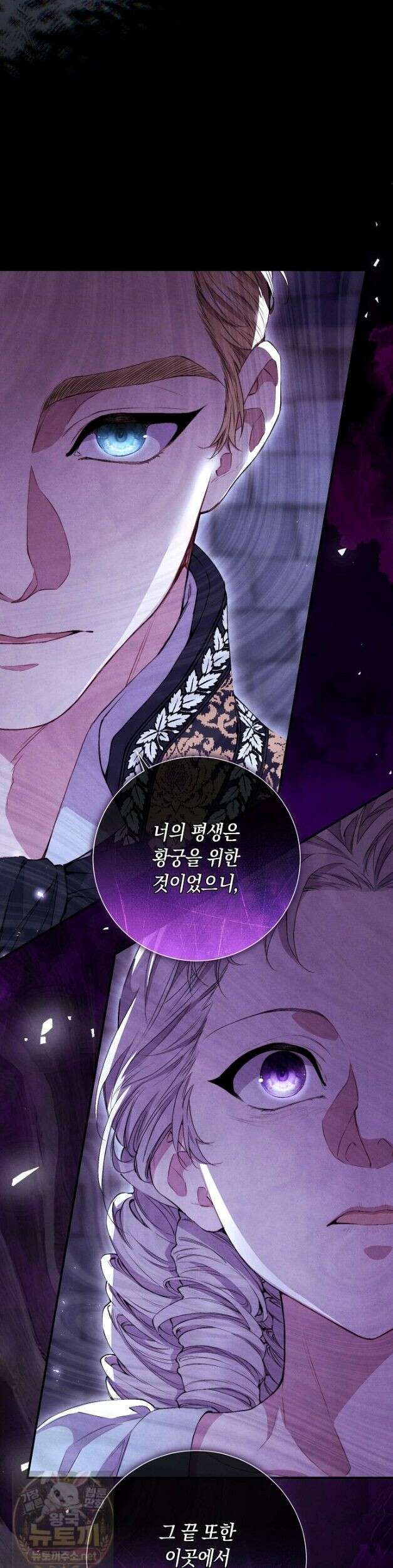 부활한 악녀를 찾지 마세요 31화 15