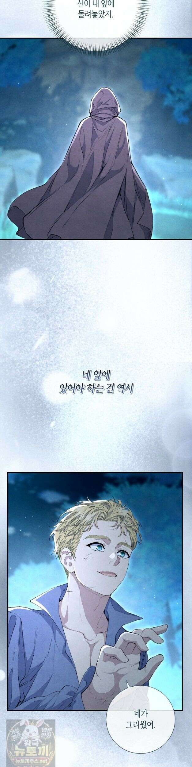 부활한 악녀를 찾지 마세요 31화 18