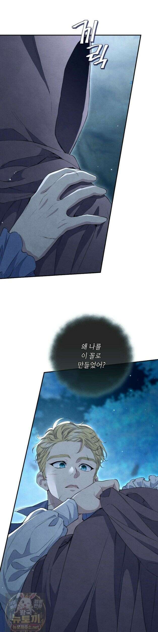 부활한 악녀를 찾지 마세요 31화 20