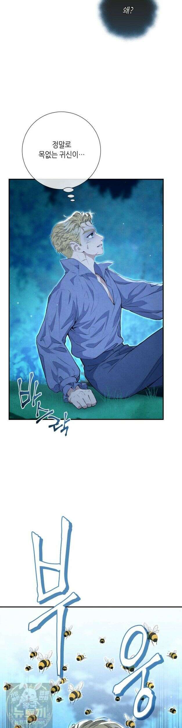 부활한 악녀를 찾지 마세요 31화 23