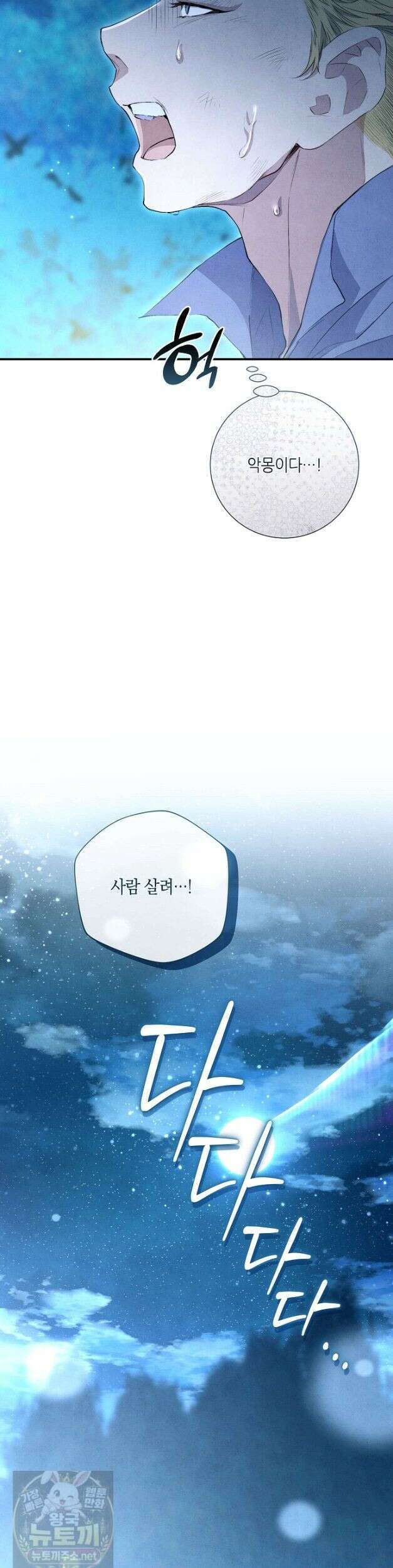 부활한 악녀를 찾지 마세요 31화 27