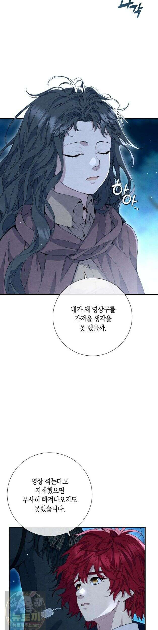 부활한 악녀를 찾지 마세요 31화 29
