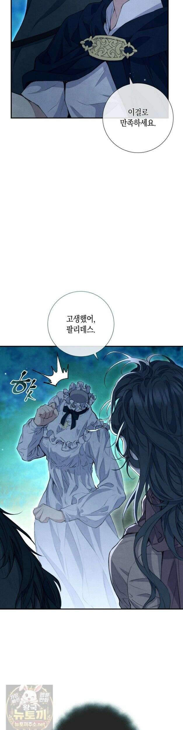 부활한 악녀를 찾지 마세요 31화 30