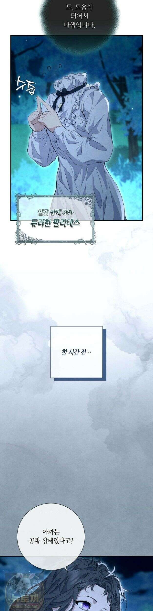 부활한 악녀를 찾지 마세요 31화 31