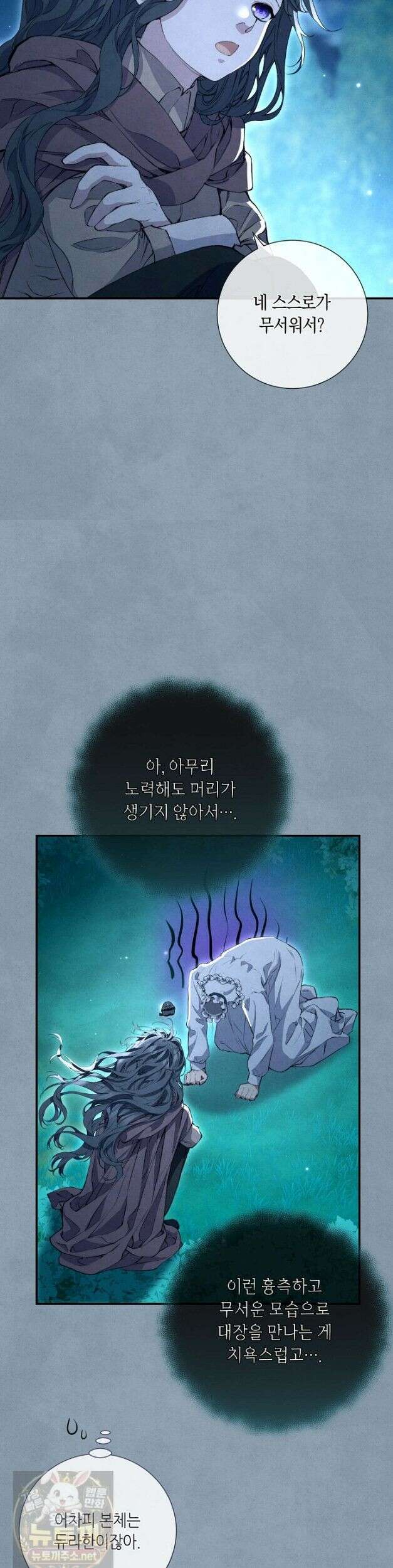 부활한 악녀를 찾지 마세요 31화 32