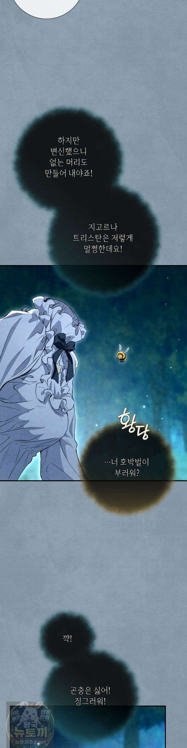 부활한 악녀를 찾지 마세요 31화 33