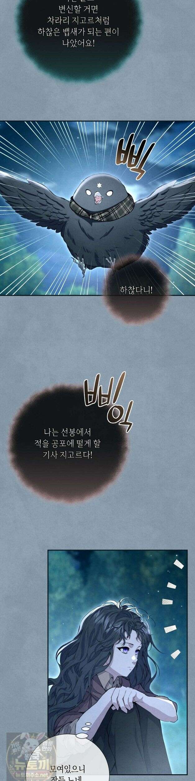 부활한 악녀를 찾지 마세요 31화 35