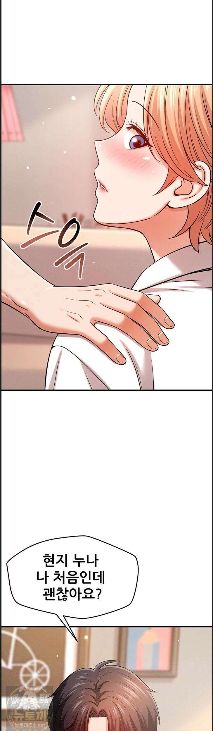 새누나 길들이기 17화 7