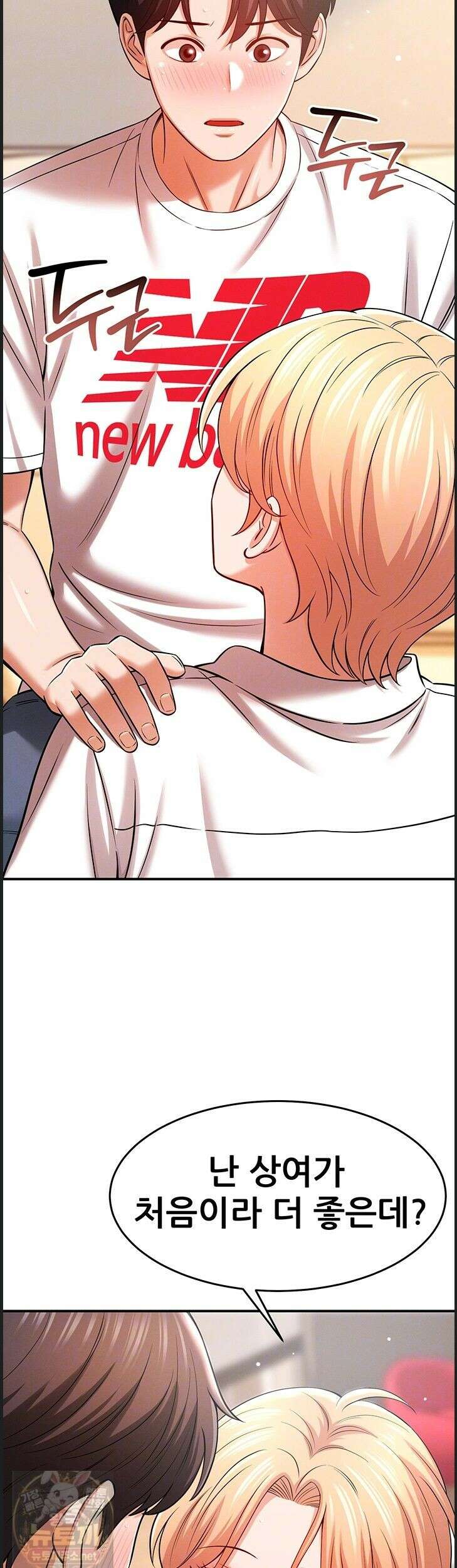 새누나 길들이기 17화 8