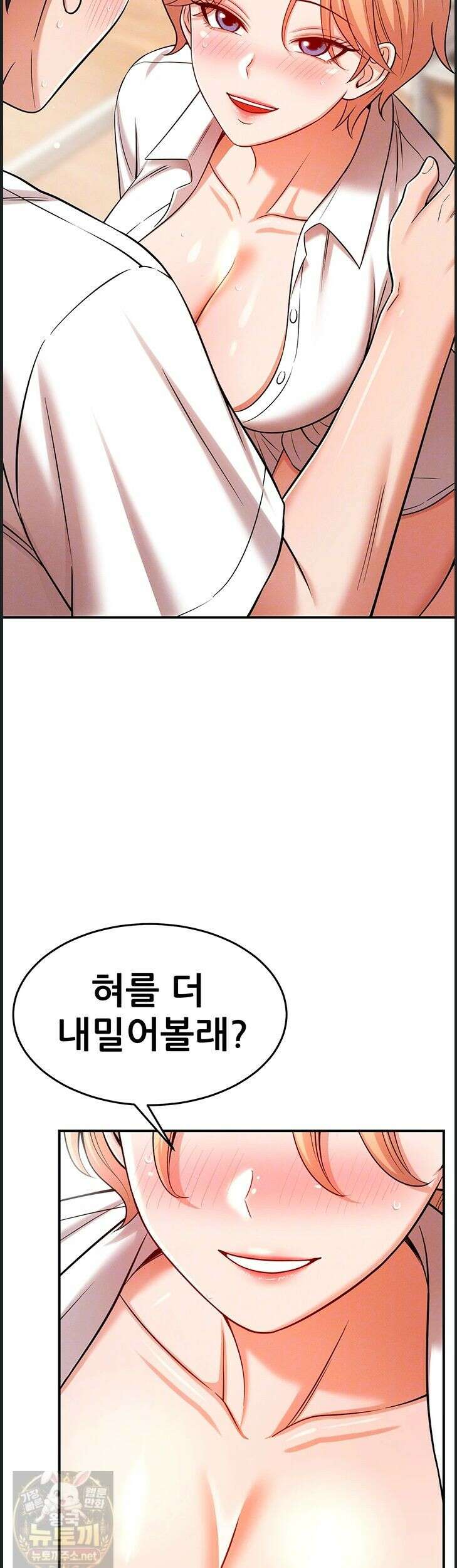 새누나 길들이기 17화 9