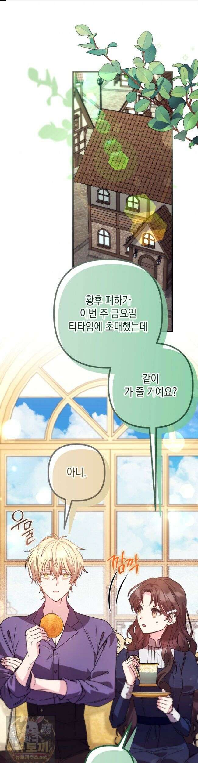 원작은 모르겠고, 먹고 살기도 바쁩니다 65화 1