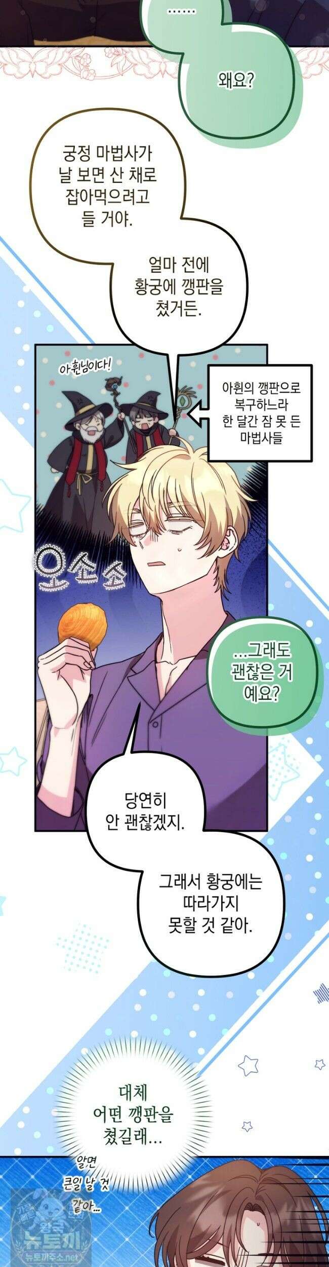 원작은 모르겠고, 먹고 살기도 바쁩니다 65화 2