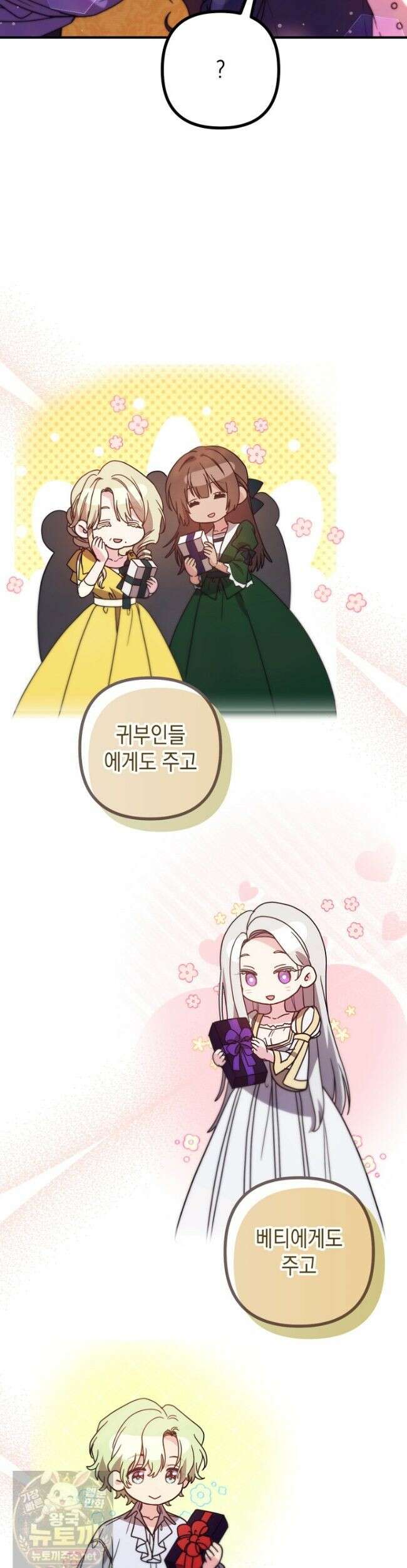 원작은 모르겠고, 먹고 살기도 바쁩니다 65화 4