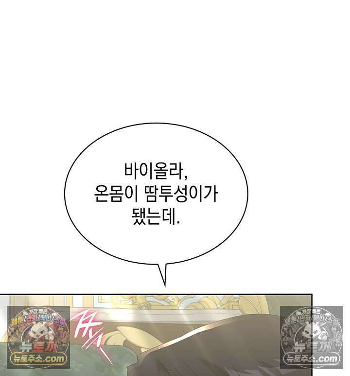 내가 선택한 짐승 49화 25