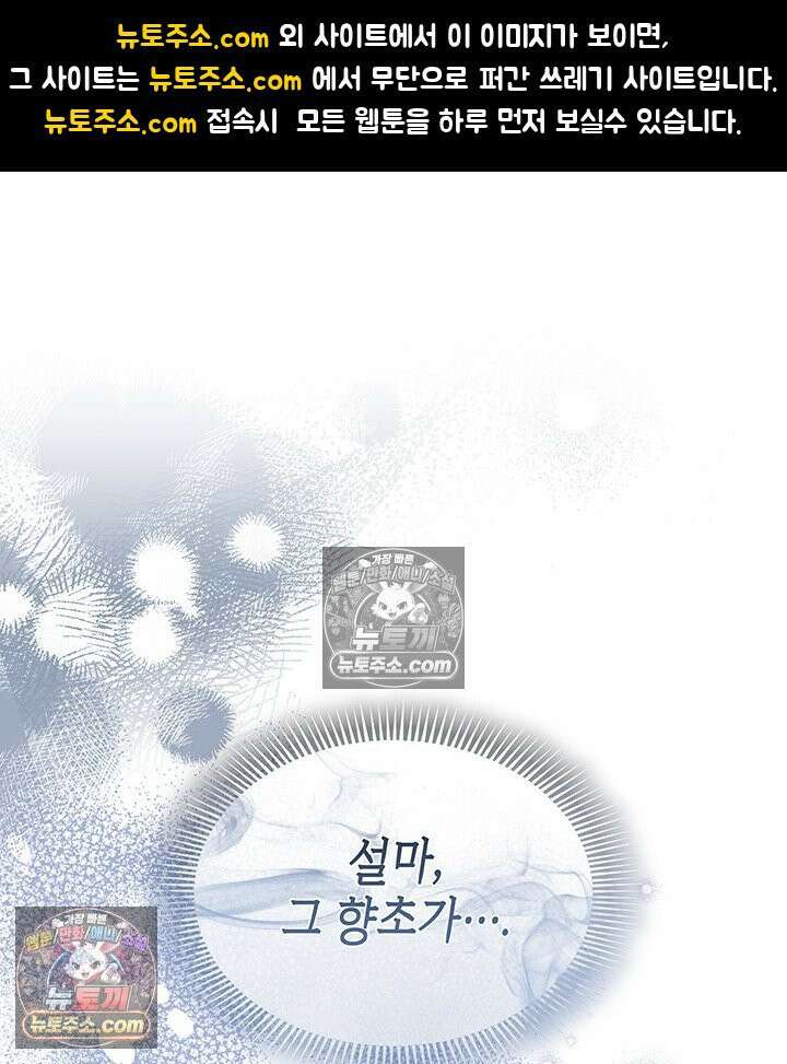 내가 선택한 짐승 54화 1