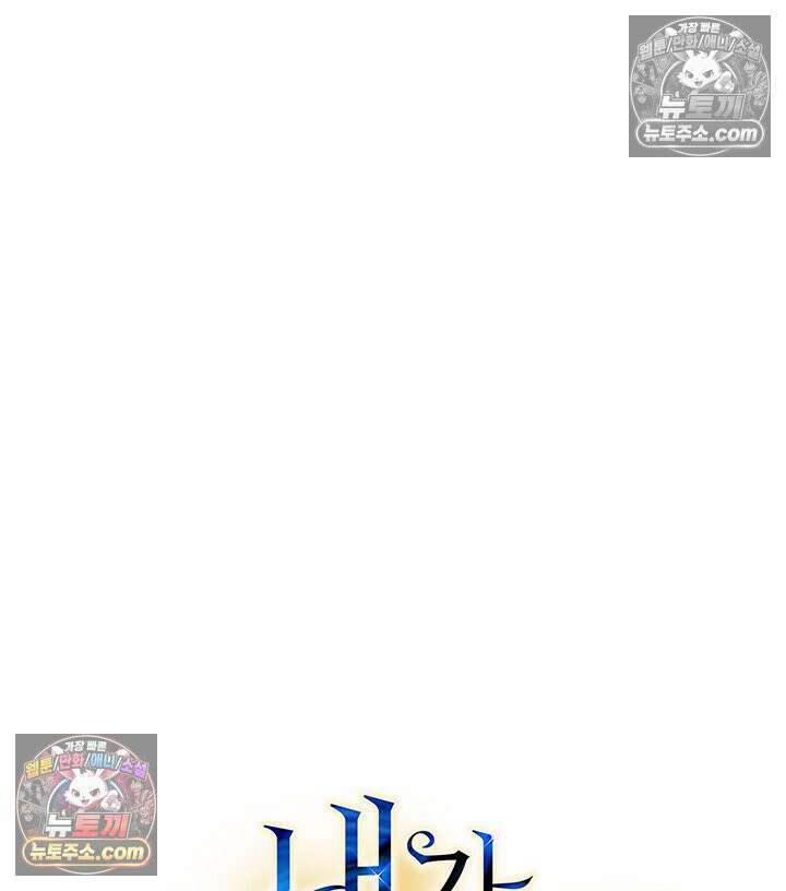 내가 선택한 짐승 54화 4