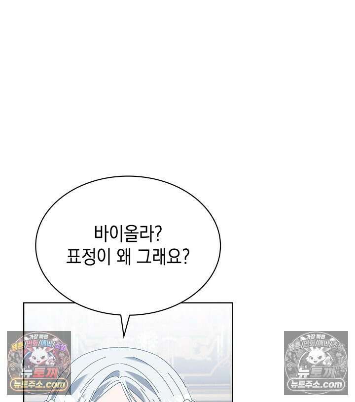 내가 선택한 짐승 54화 6